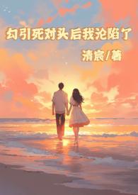 被死对头勾出易感期bl