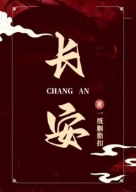 叫长安的