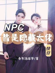 快穿 宿主