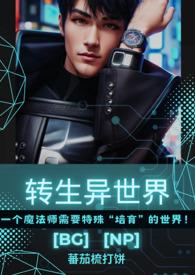 转生异世界水魔法使
