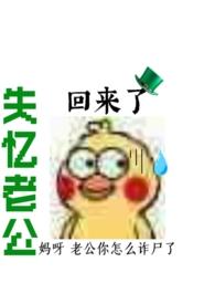 失忆老公