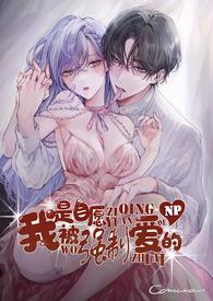 我是自愿的什么梗