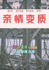 亲情变质 动漫