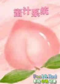 蜜汁系统NP情节