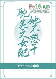 女配她不想干了[穿书