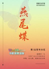 燕尾蝶表达什么意思