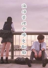 渔场管理者 什么意思