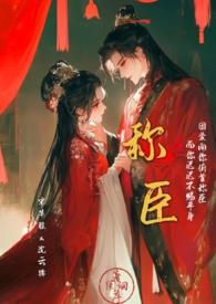称臣po香肩小羊阅读