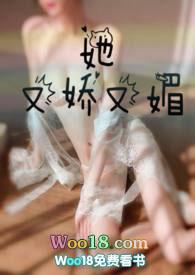 她又娇又媚(1v1)胖樱樱