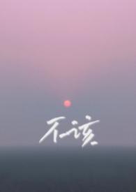 骨科兄妹禁忌虐文