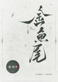 小池春漪(古言1v1)全文阅读