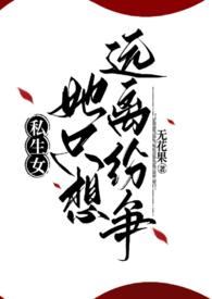 私生女 知乎
