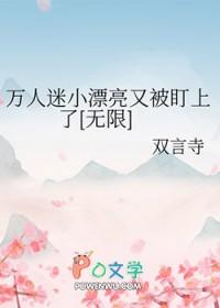 万人迷又美又撩