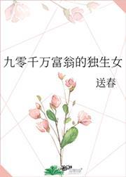 九零后的富豪