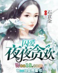 囚爱全文免费阅读顾柠