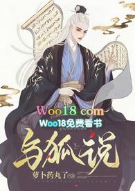 与狐说讲了什么