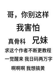 别扭(骨科兄妹1v1)全文免费阅读_别