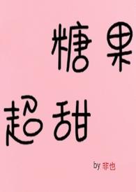 糖果超甜系列
