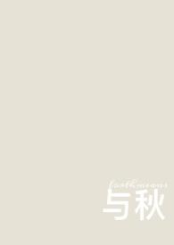与秋书歌词有温暖之义吗