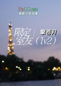 限定好友2双向狙击免费阅读