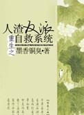 重生之人渣反派自救系统番外合集