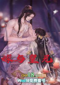 嫁与皇兄txt李素凰李修远