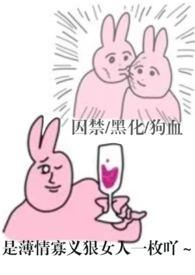 哼哼哈哈哈