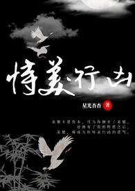 恃美行凶(快穿nph)--星光杳杳-历史穿越-三页书屋