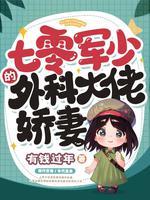 七十年代糙汉娇知青