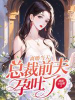总裁路上偶遇前妻
