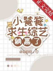饕餮小食播[gl