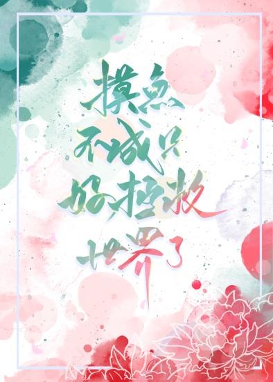 摸摸鱼不是摸鱼