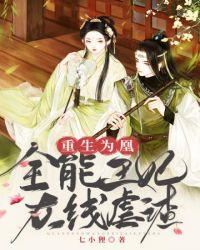 全能王妃太嚣张