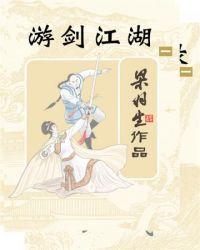 游剑江湖剧情介绍一共多少集