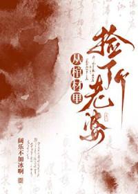 从棺材里爬出来的人