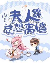 天才夫人别太酷56章