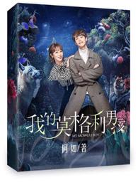 我的莫格利男孩什么时候播出的