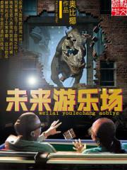 未来游乐设施手绘效果图