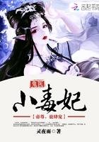 鬼医毒妃嫁个绝世小相公