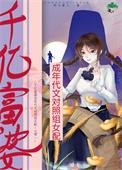 千亿富豪的婚后人生起点