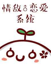 情敌关系