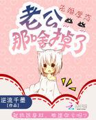 先婚后爱老公好凶猛