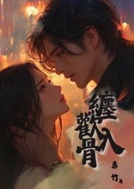 缠欢入骨(兄妹骨)/彦竹(091132)第第四