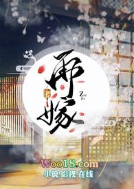 再嫁(重生)