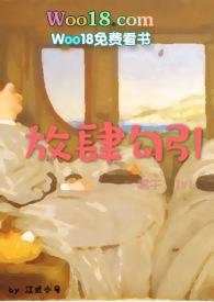 放肆撩最新章节列表