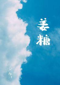 姜糖茶的熬制方法