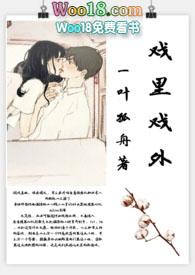 戏里戏外(现场h)一叶孤舟