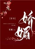 娇媚(通房又娇又媚)(棠眠)