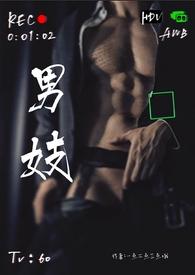 男妓(nph)_(王点子)
