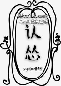 认怂书剧本杀